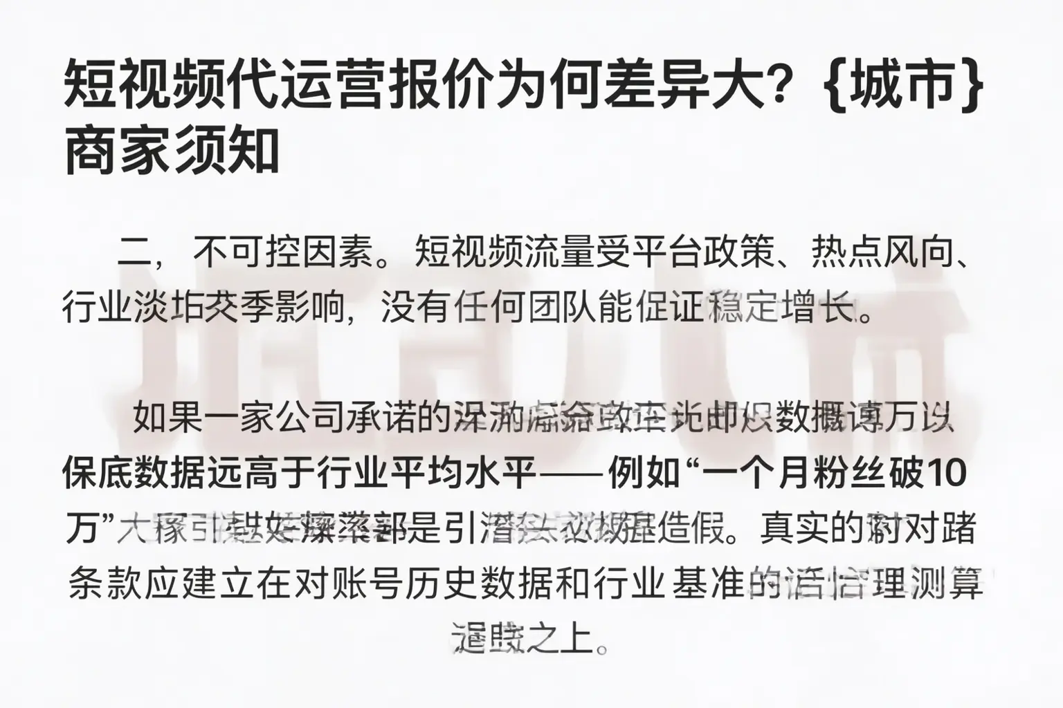 短视频代运营报价为何差异大？长葛商家须知