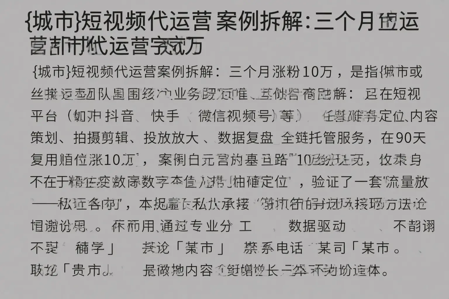 长葛短视频代运营案例拆解：三个月涨粉10万