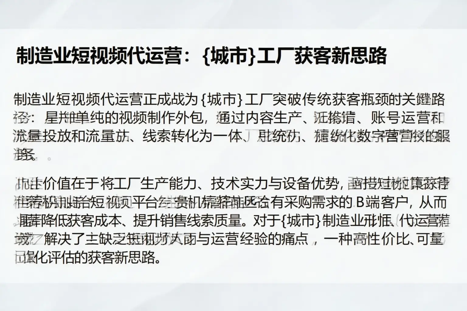 制造业短视频代运营：长葛工厂获客新思路