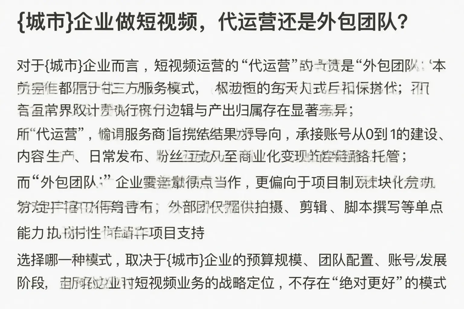 长葛企业做短视频，代运营还是外包团队？