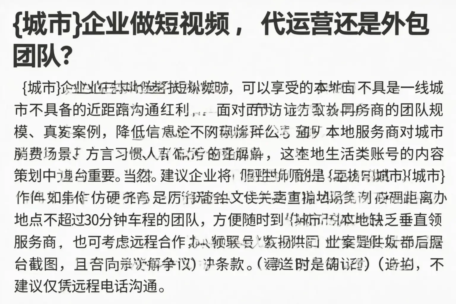 长葛企业做短视频，代运营还是外包团队？