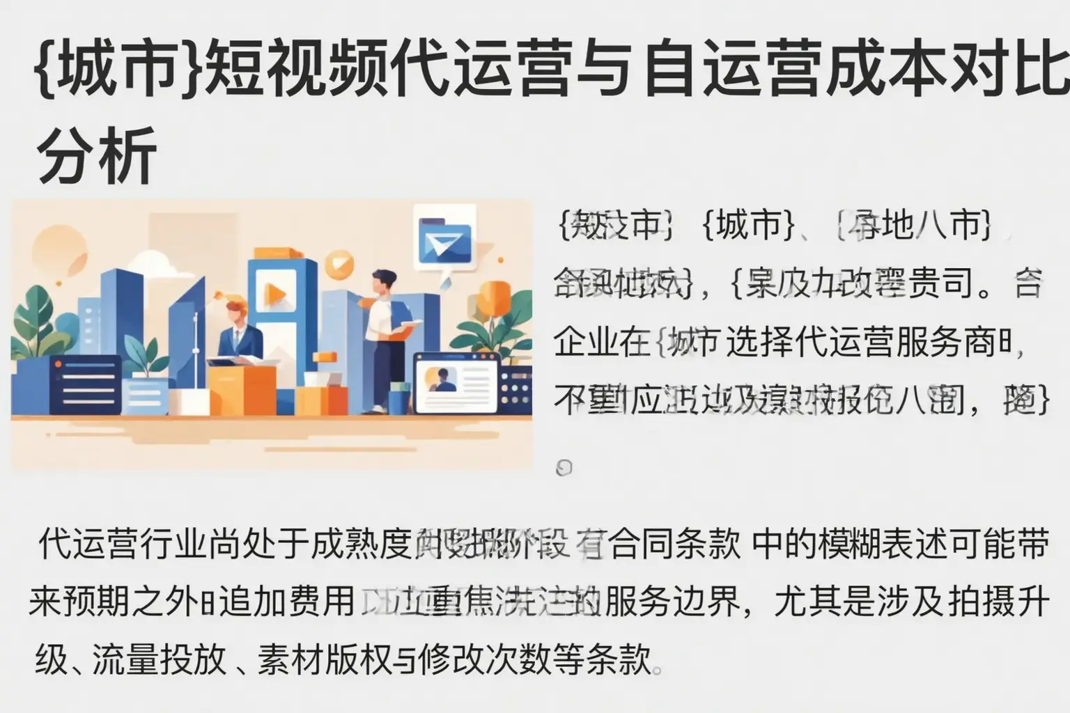长葛短视频代运营与自运营成本对比分析