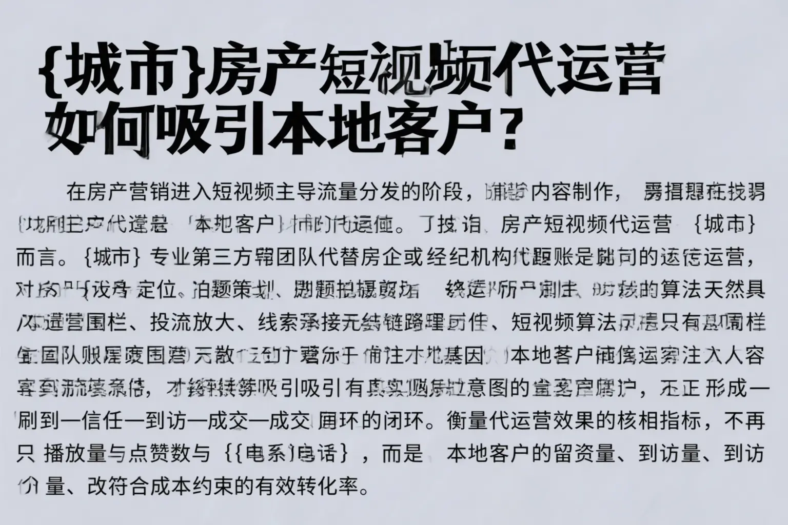长葛房产短视频代运营如何吸引本地客户？
